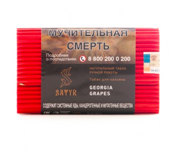 Табак Satyr – Georgia Grapes
